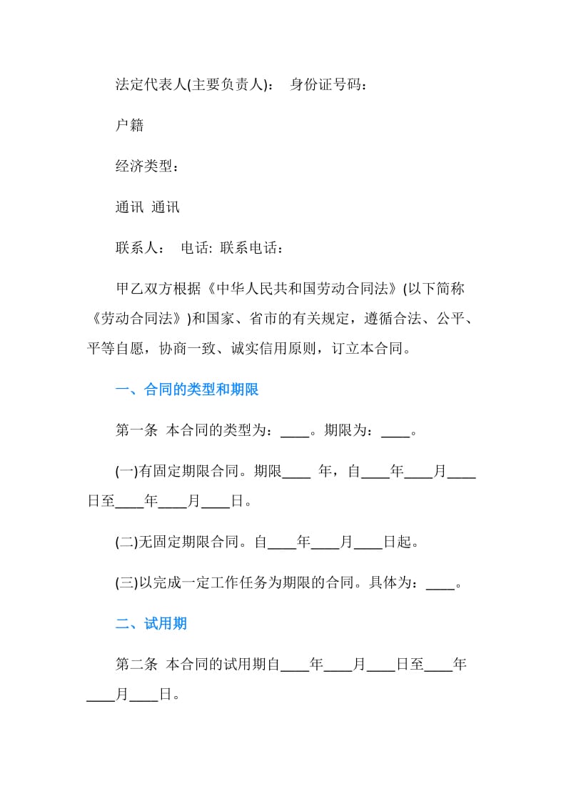 上海市劳动合同法范本.doc_第3页