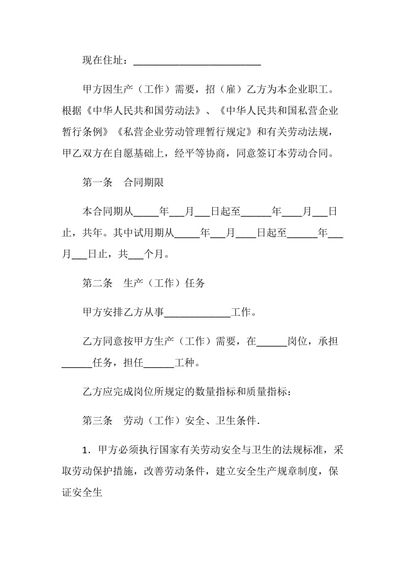 甘肃省私营企业职工劳动合同书.doc_第2页