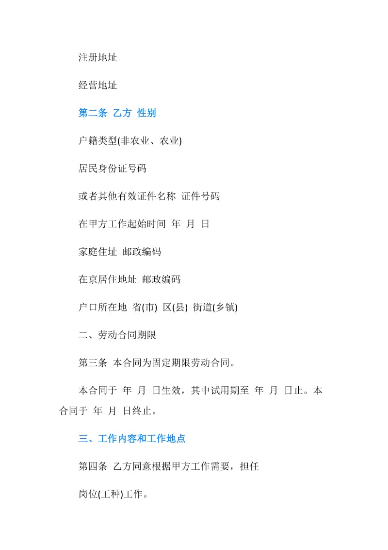 北京市劳动合同的范本.doc_第2页