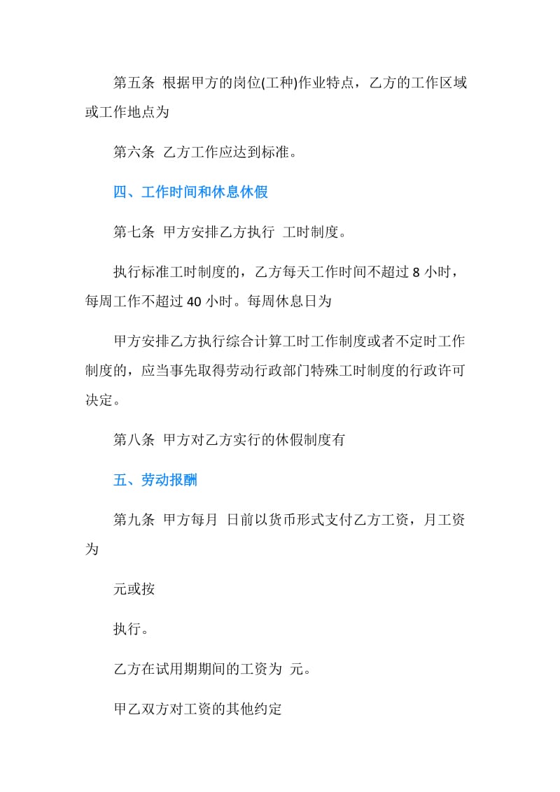 北京市劳动合同的范本.doc_第3页