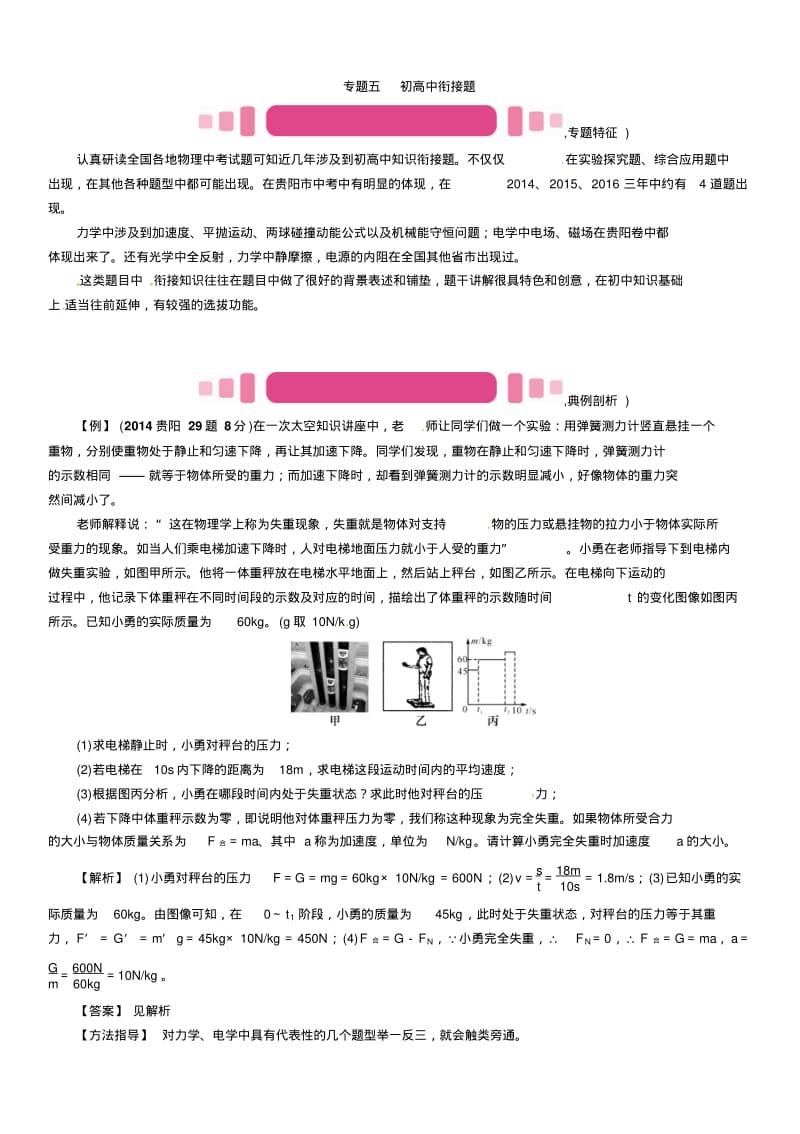 九年级物理初高中衔接题.pdf_第1页