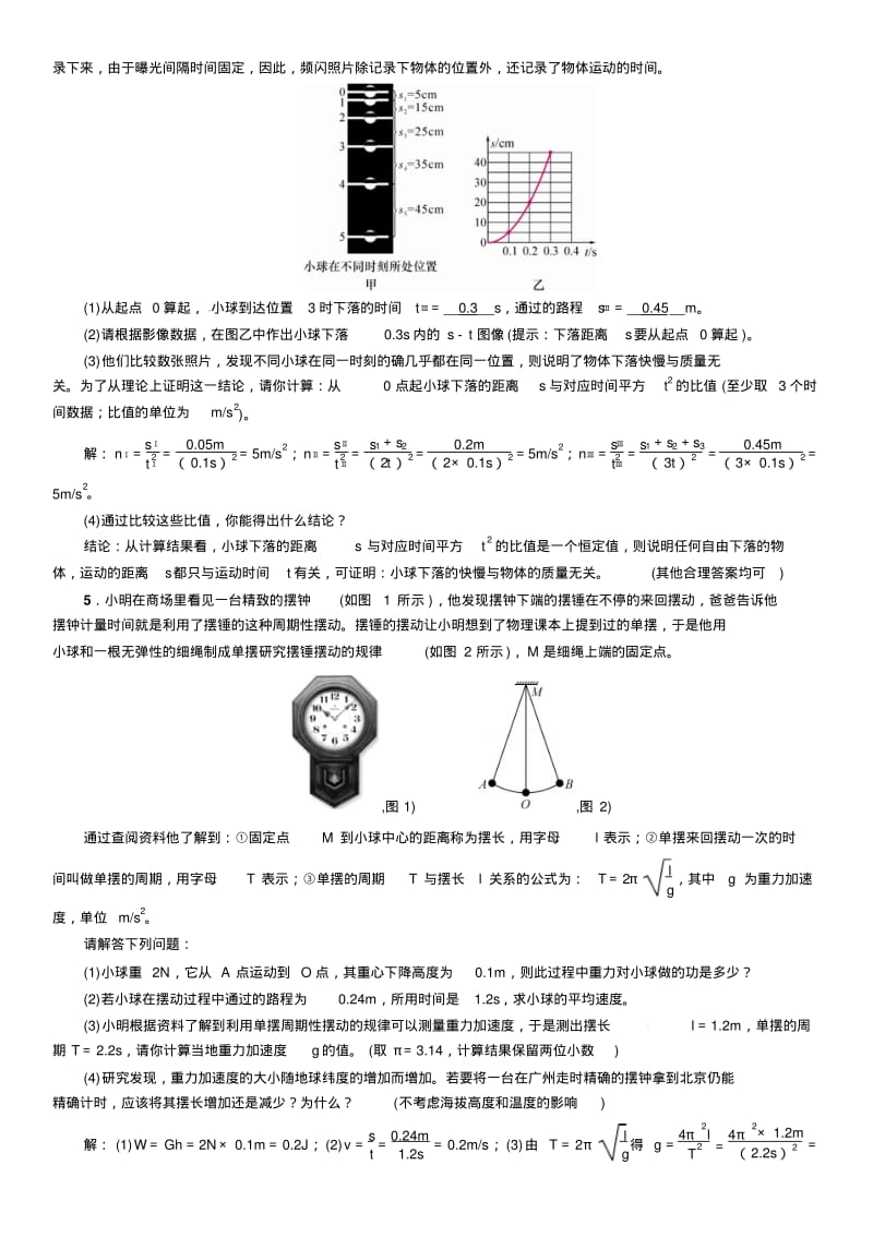 九年级物理初高中衔接题.pdf_第3页