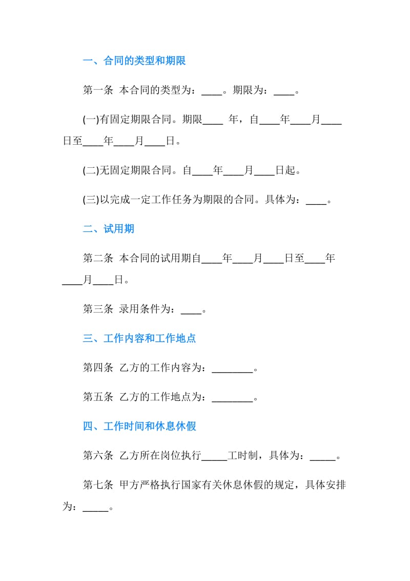 上海市通用劳动合同书范本.doc_第2页