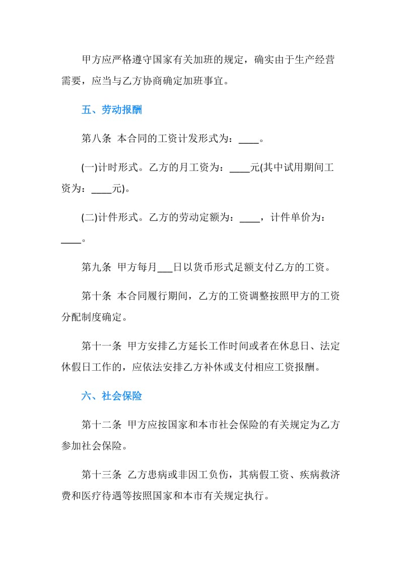 上海市通用劳动合同书范本.doc_第3页
