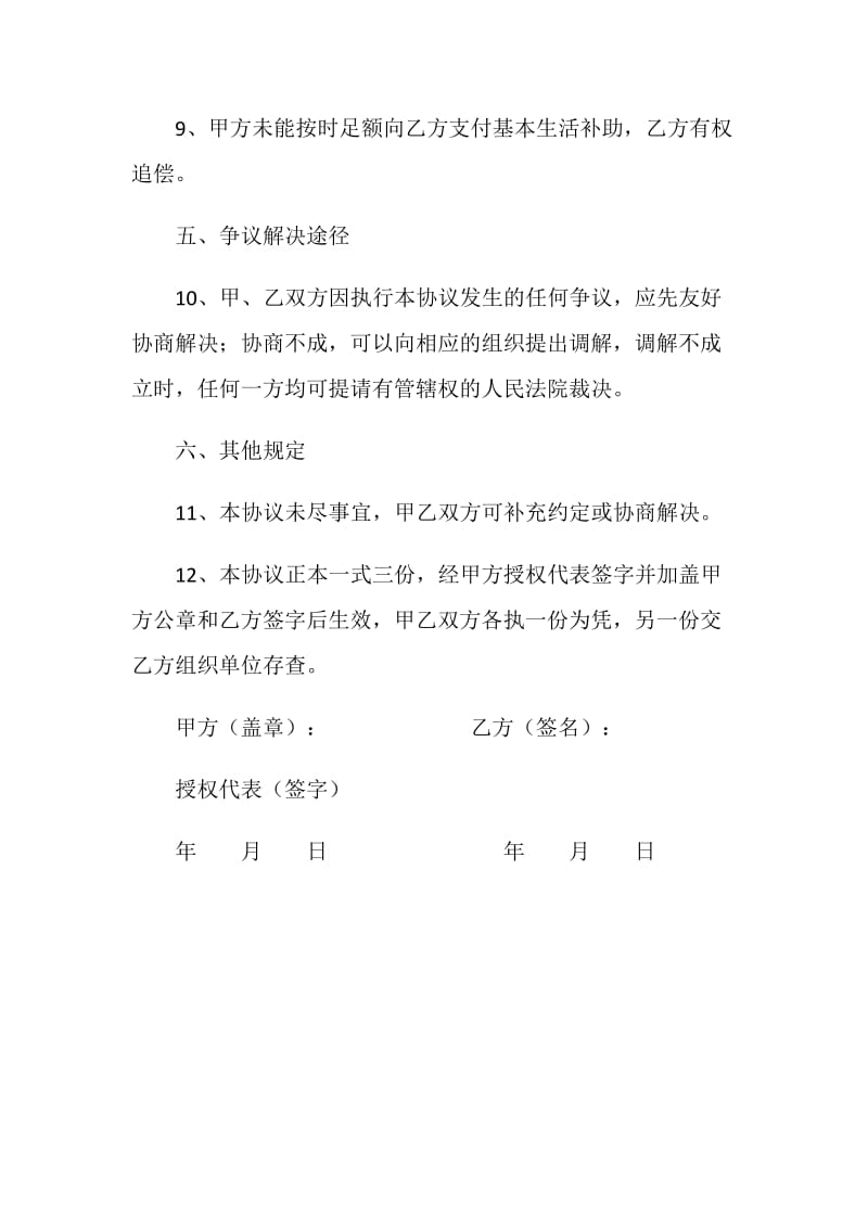 青年就业创业见习协议书（适用于已毕业未就业的大中专毕业生）.doc_第3页