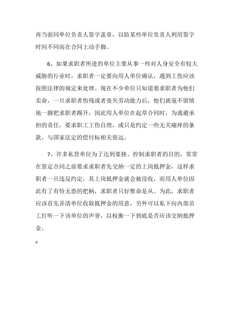 杭州市劳动合同范本.doc_第3页