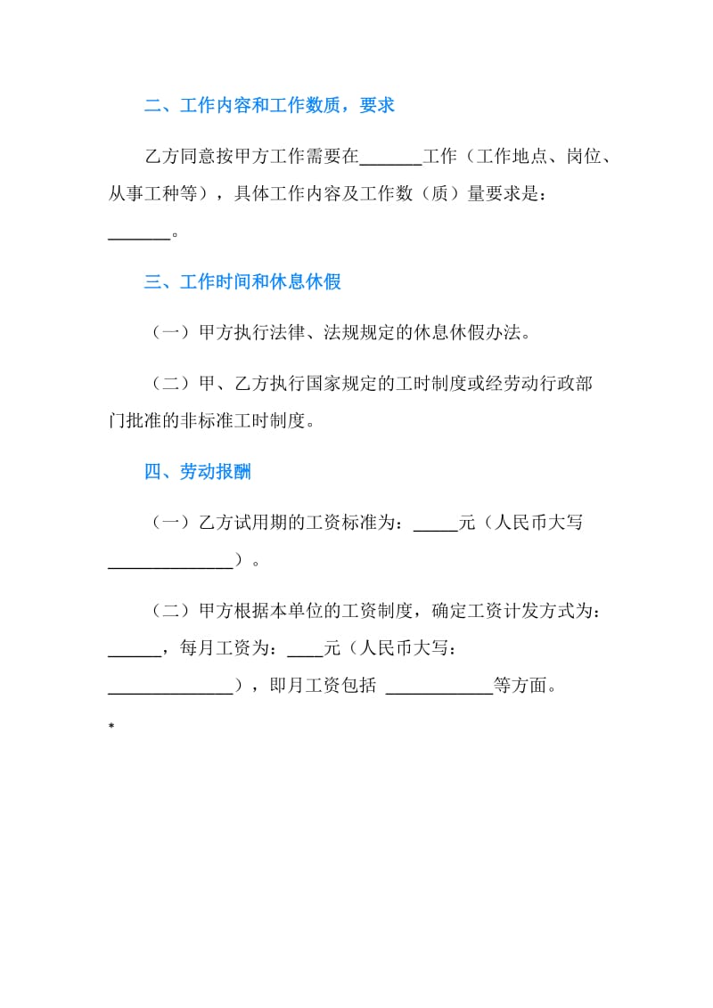 重庆市劳动合同书（金融行业示范文本）.doc_第3页