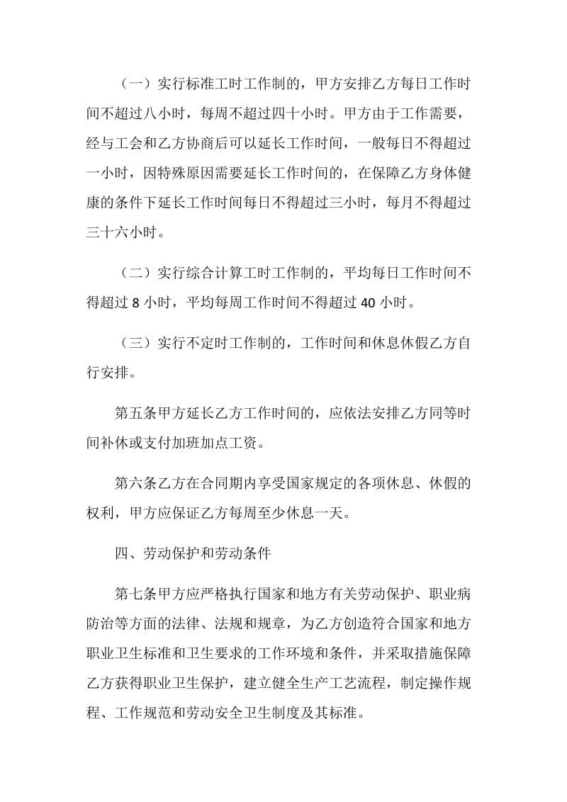 湖南省化工行业劳动合同范本.doc_第3页