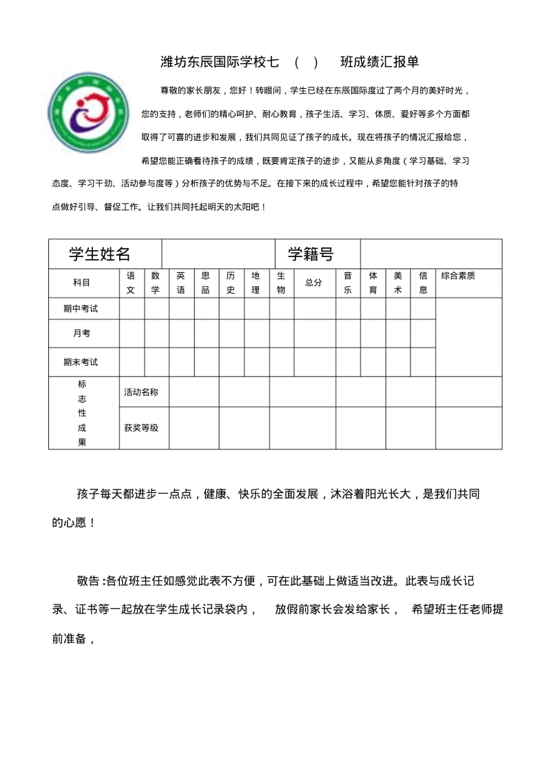 东辰期末成绩汇报单(修改稿).pdf_第1页