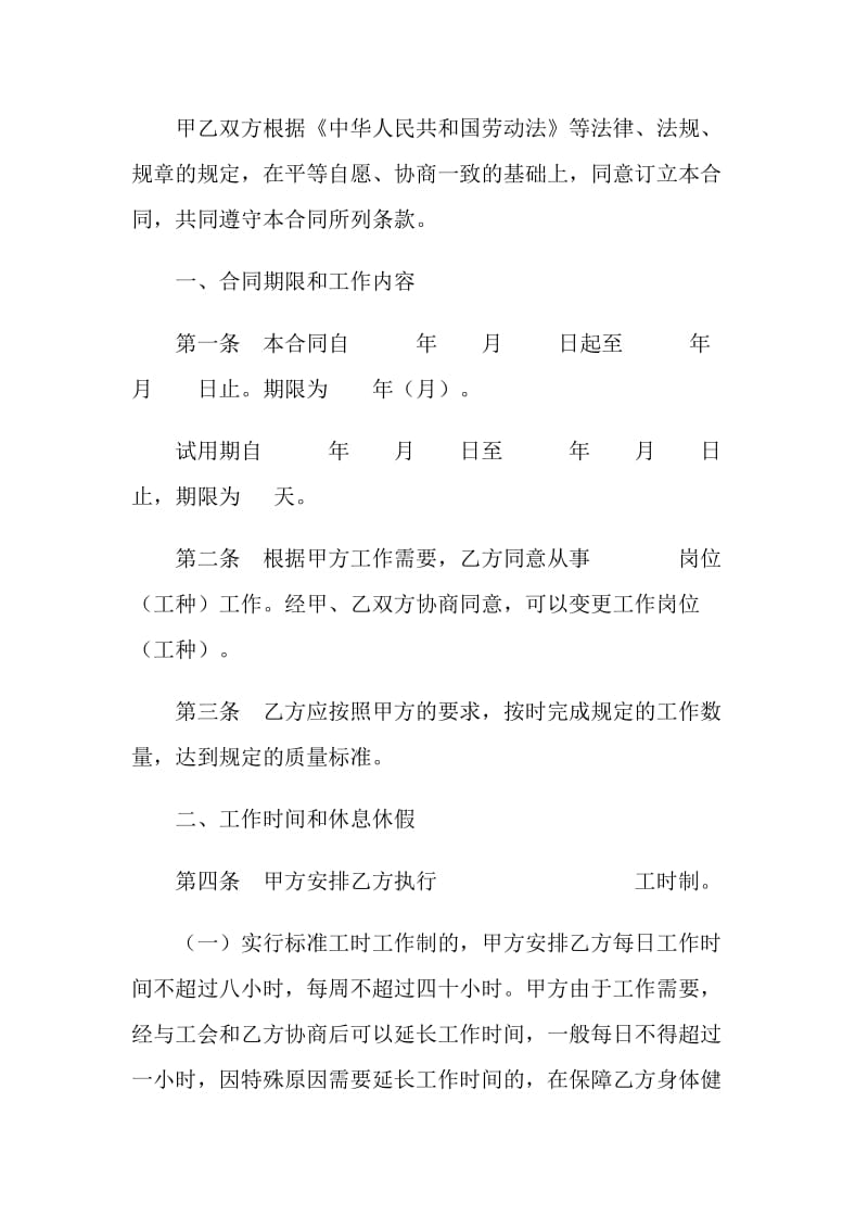 湖南省娱乐、酒店、商业行业劳动合同书.doc_第2页