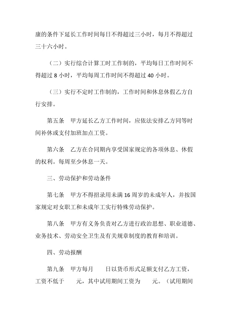 湖南省娱乐、酒店、商业行业劳动合同书.doc_第3页