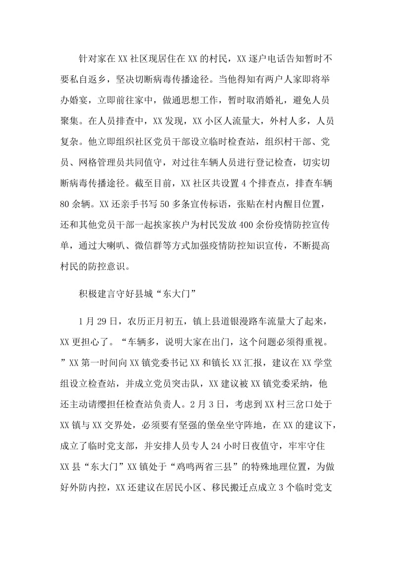 抗击新型肺炎党员个人事迹材料范文4篇.docx_第2页