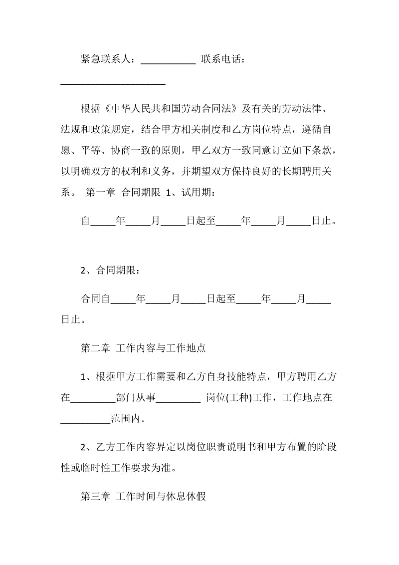 2019年劳动合同范本(新劳动法).doc_第2页
