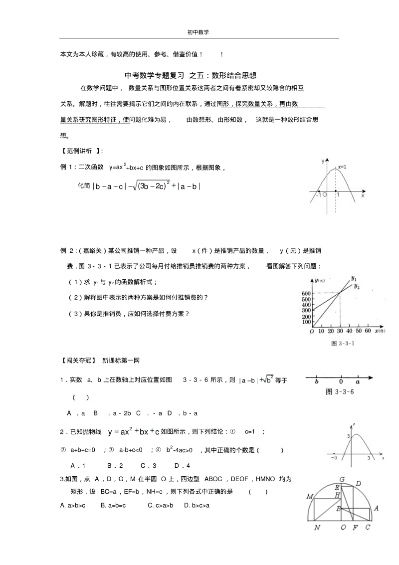 中考数学专题复习之五.pdf_第1页