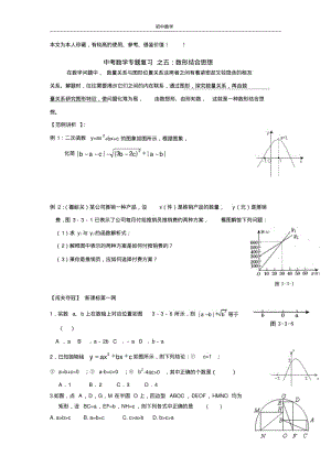 中考数学专题复习之五.pdf