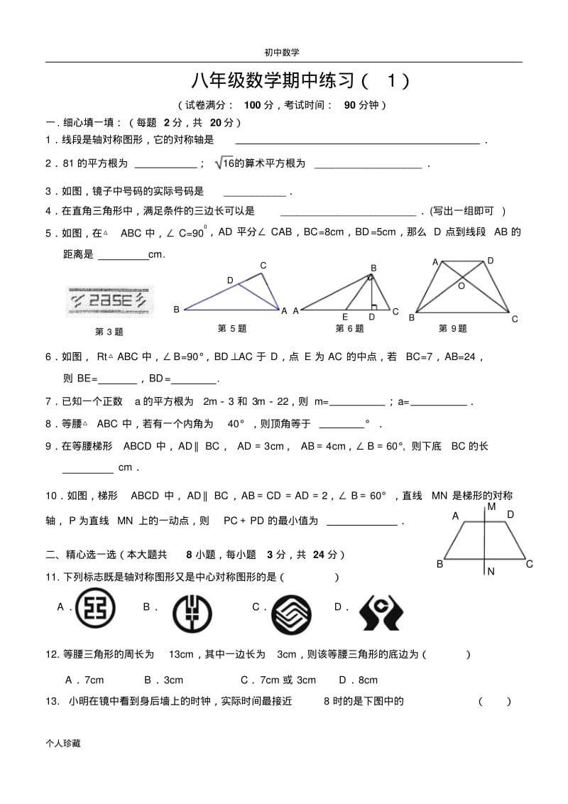 初中数学八年级数学期中练习(1).pdf_第1页