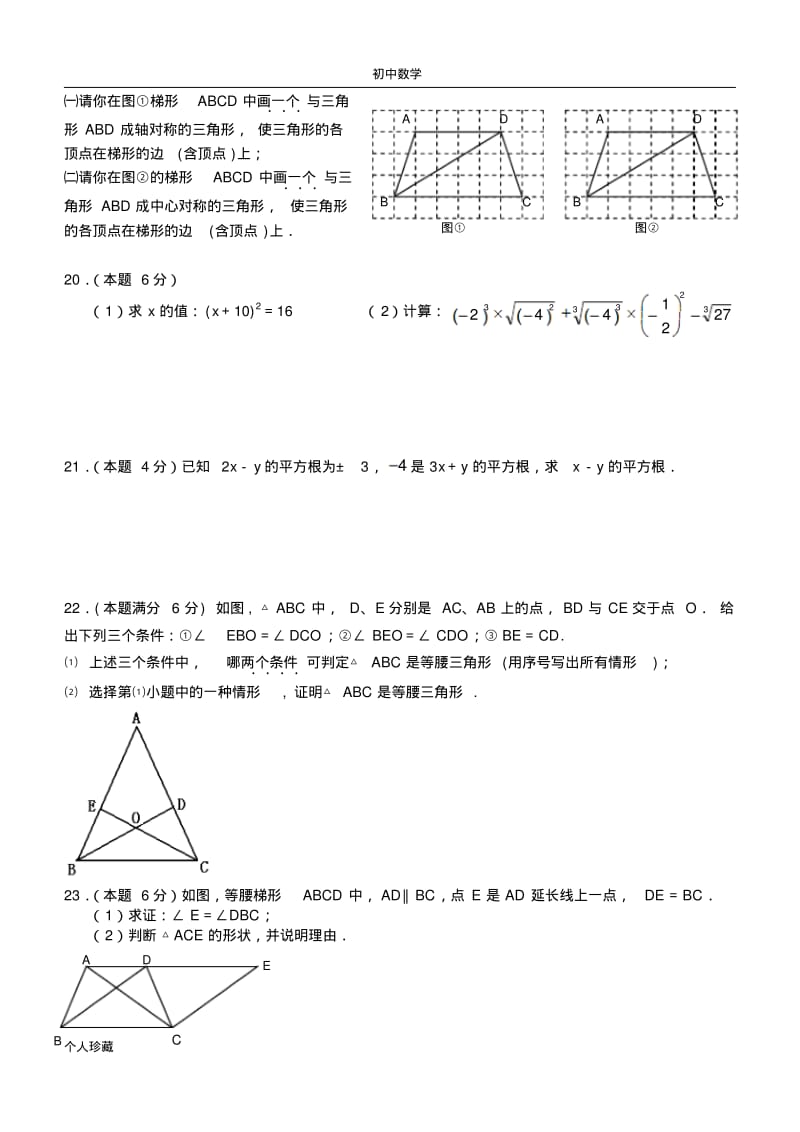初中数学八年级数学期中练习(1).pdf_第3页