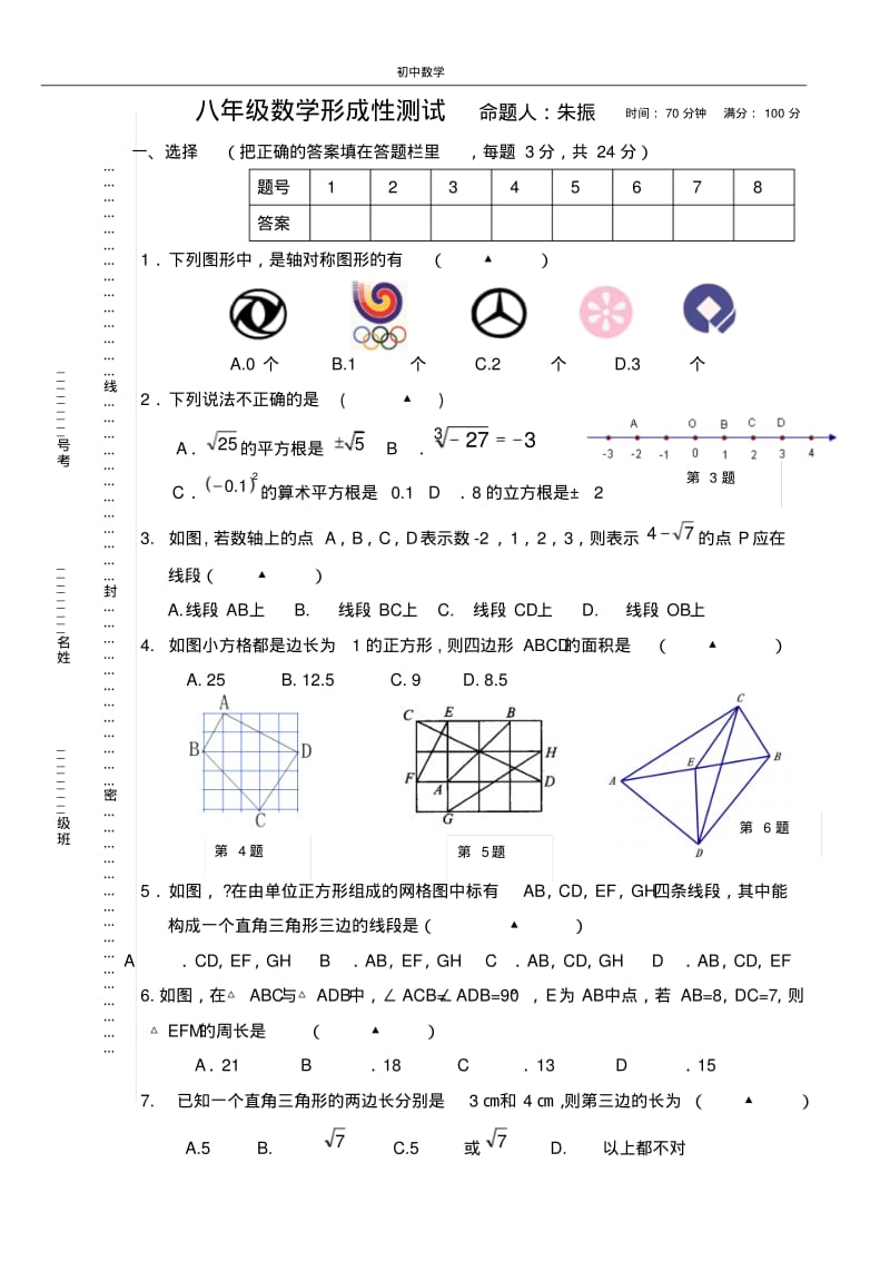 八年级数学形成性测试.pdf_第1页