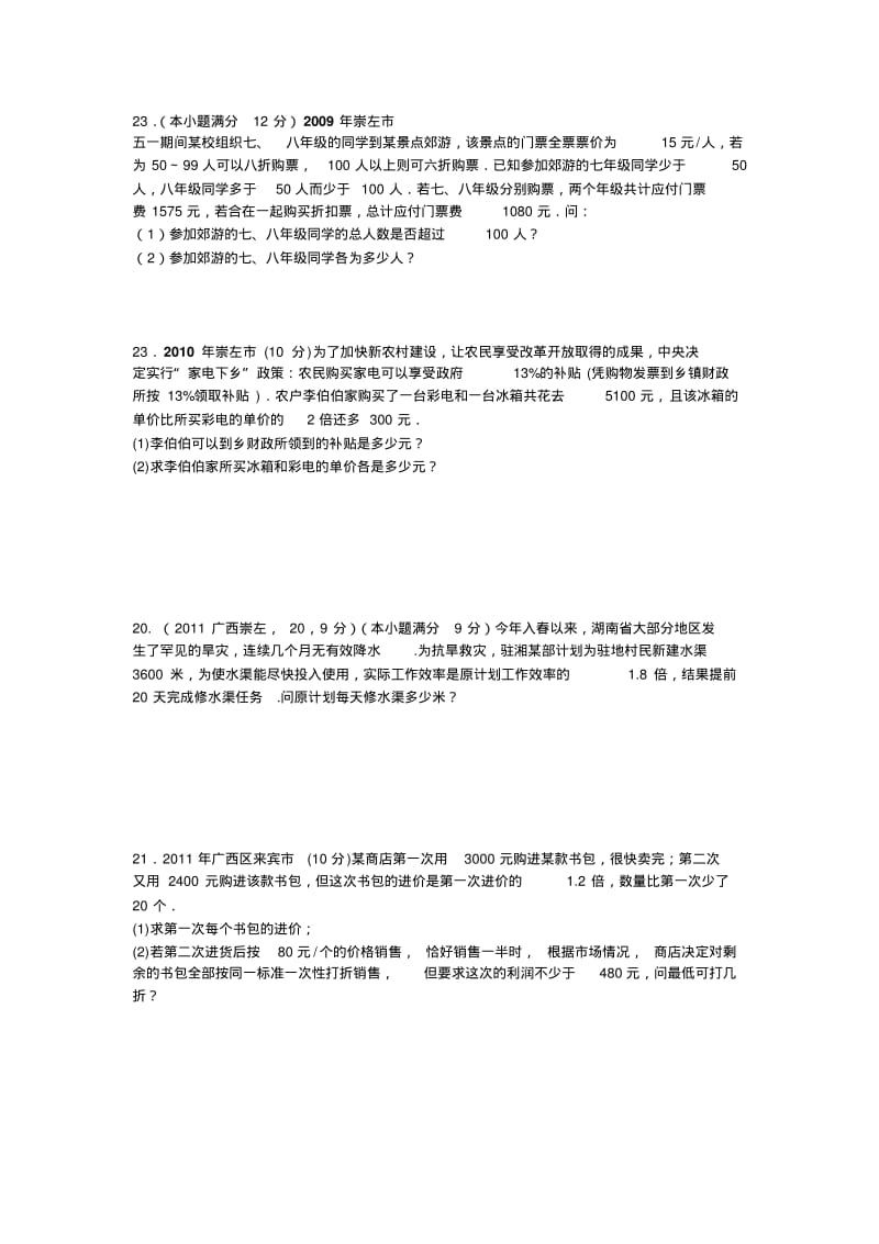 广西历年中考数学应用题精选.pdf_第1页