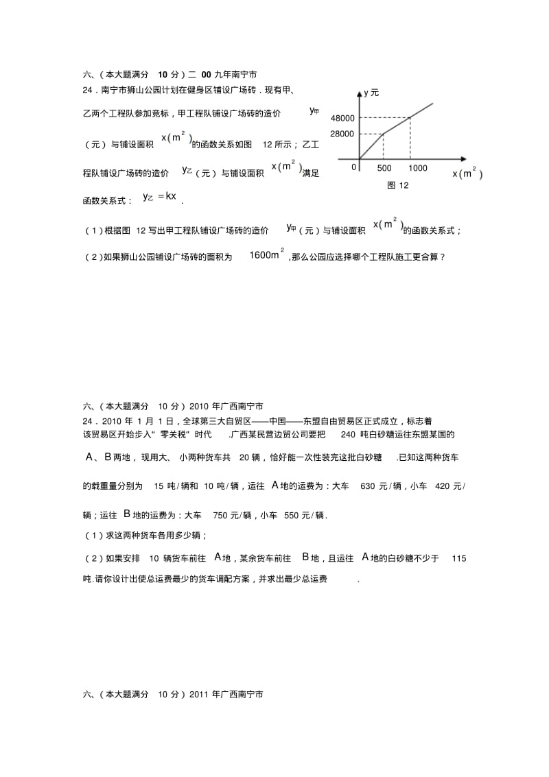 广西历年中考数学应用题精选.pdf_第2页