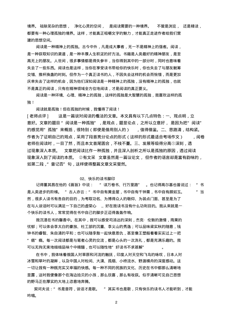 作文训练指导与范文赏析.pdf_第2页