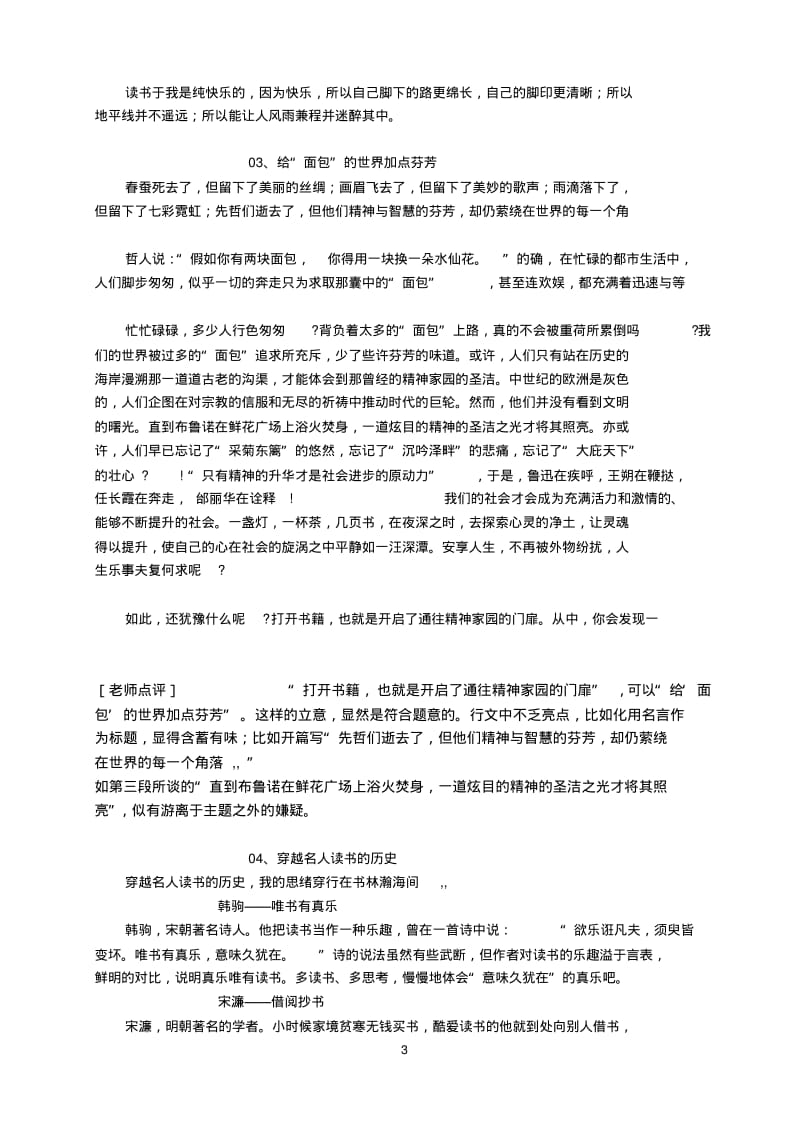 作文训练指导与范文赏析.pdf_第3页