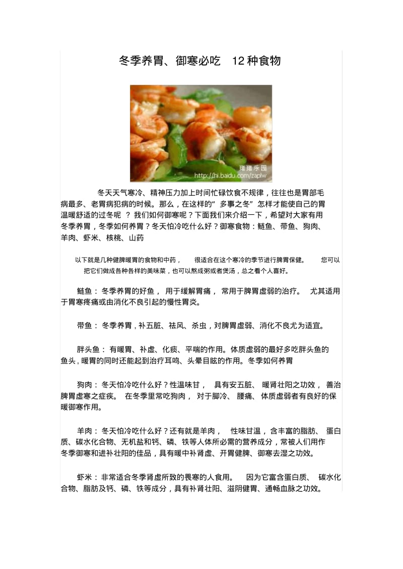 冬季养胃、御寒必吃12种食物.pdf_第1页