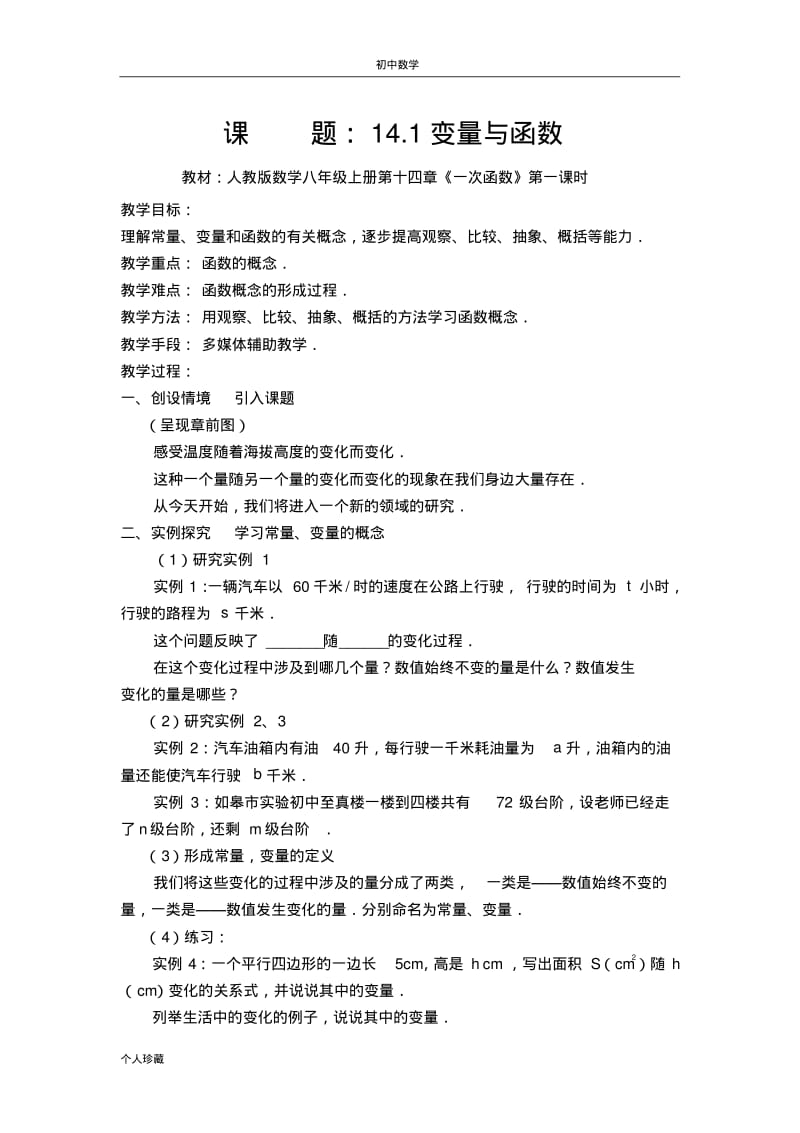 初中数学如东董霞.pdf_第1页