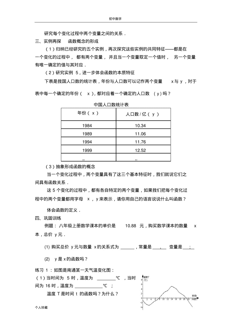 初中数学如东董霞.pdf_第2页