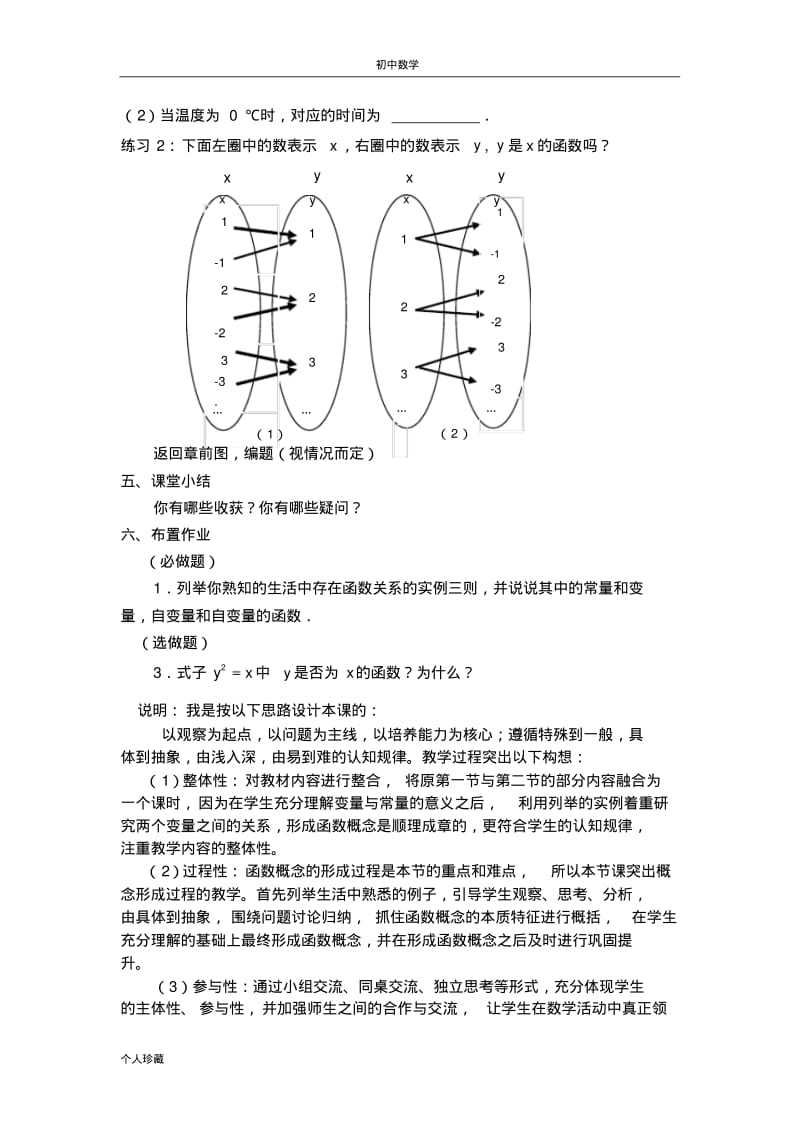 初中数学如东董霞.pdf_第3页