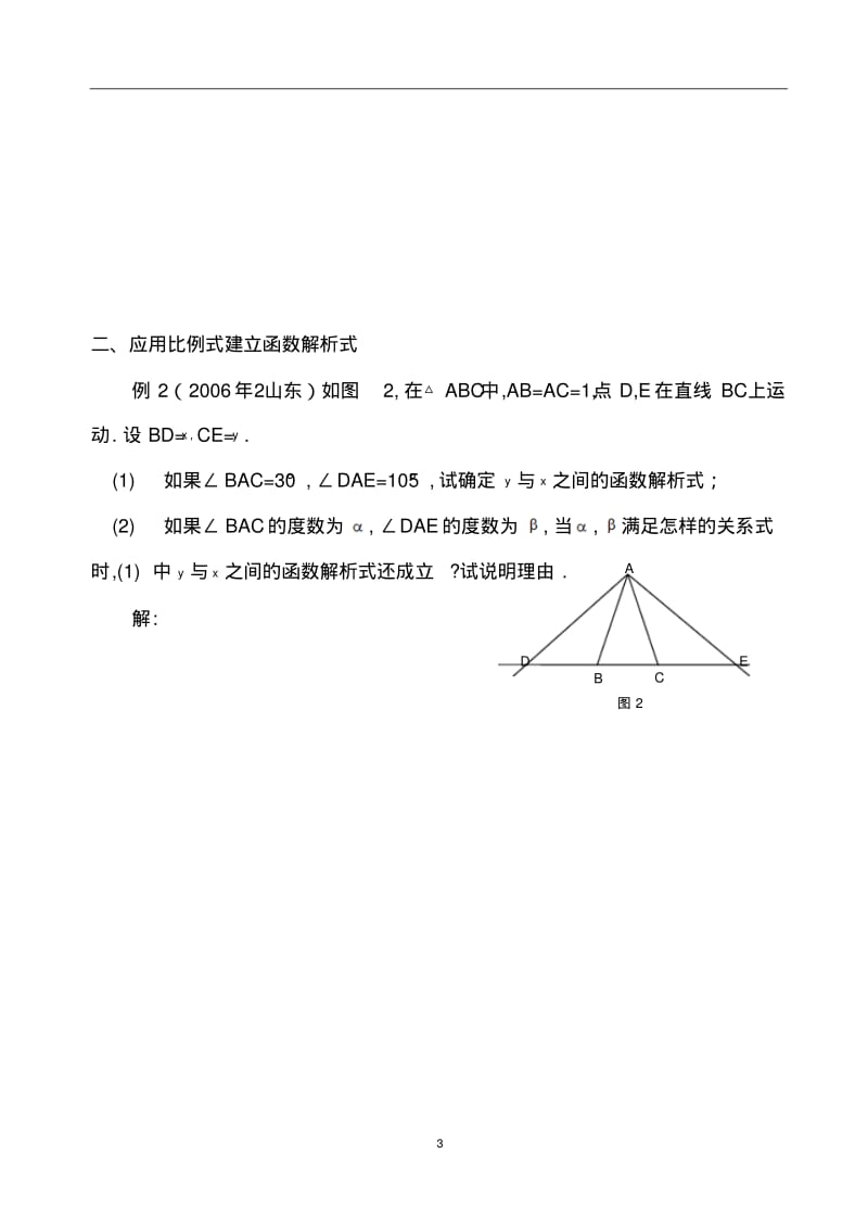中考数学动点题.pdf_第3页