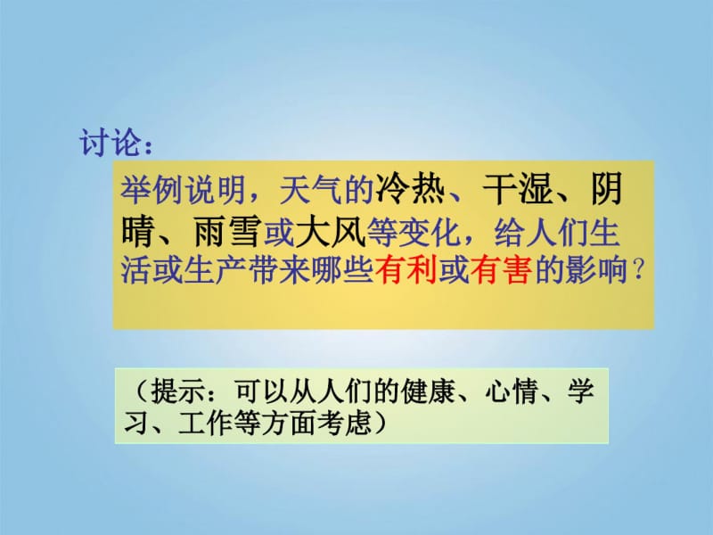 四年级科学下册天气与生活1课件冀教版.pdf_第2页