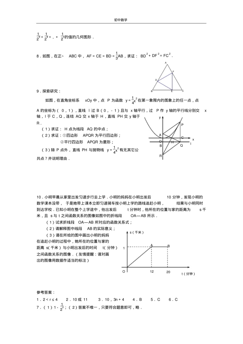 中考数学特色试题(十)数形结合.pdf_第2页