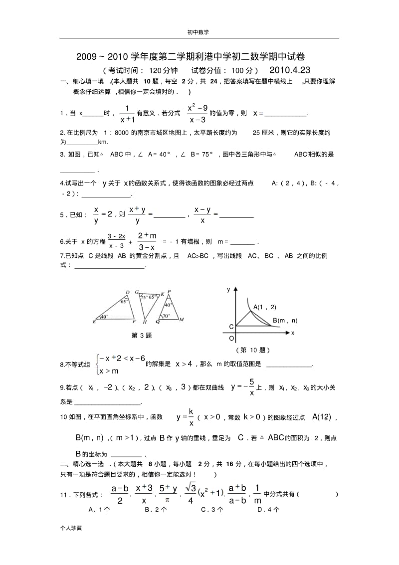 初中数学江阴利港八年级期中测试卷23(无答案).pdf_第1页