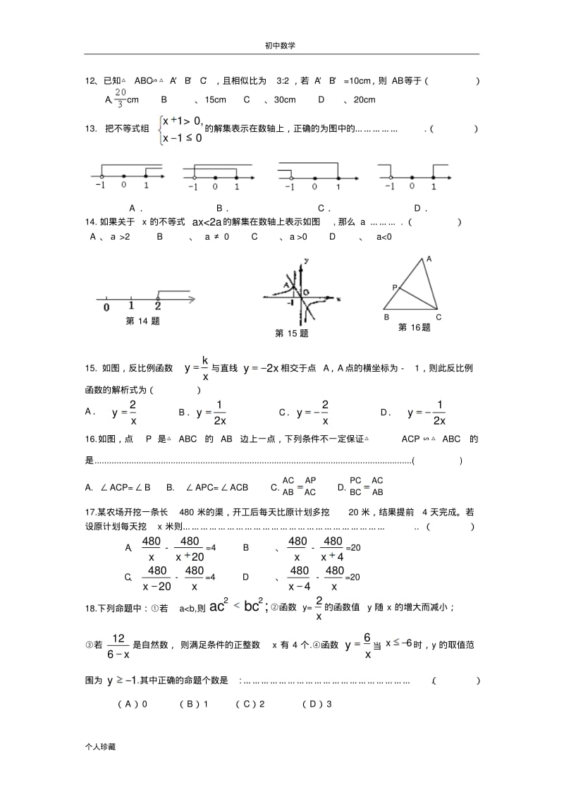 初中数学江阴利港八年级期中测试卷23(无答案).pdf_第2页