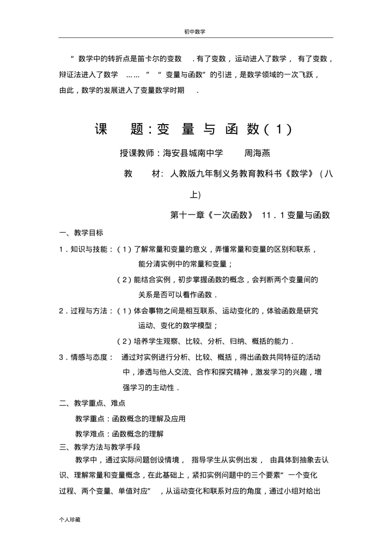 初中数学海安周海燕.pdf_第1页