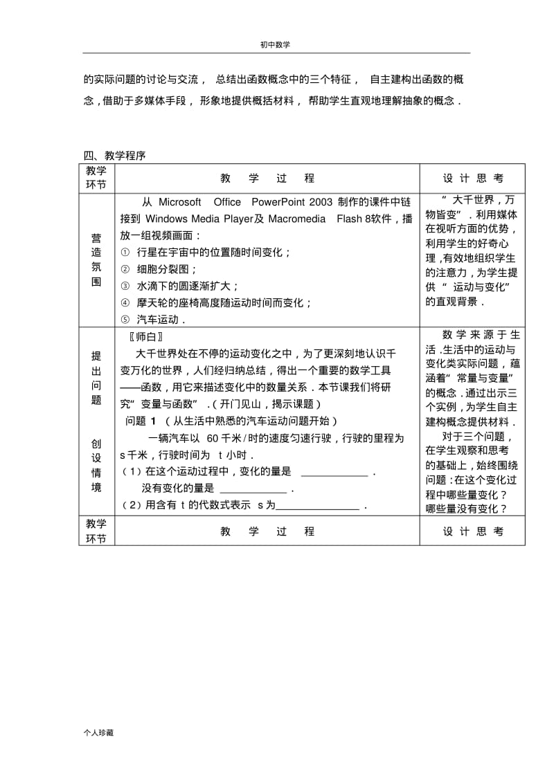 初中数学海安周海燕.pdf_第2页