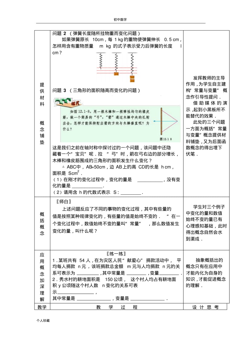 初中数学海安周海燕.pdf_第3页