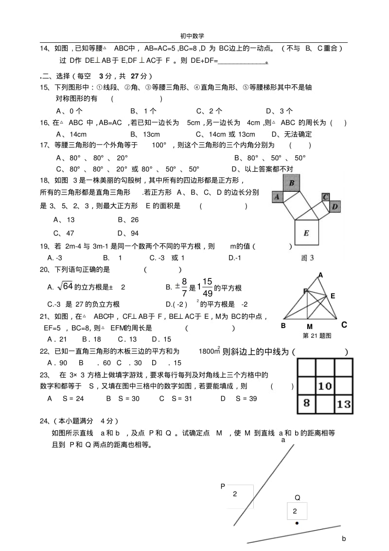 八年级数学期中练习(2).pdf_第2页