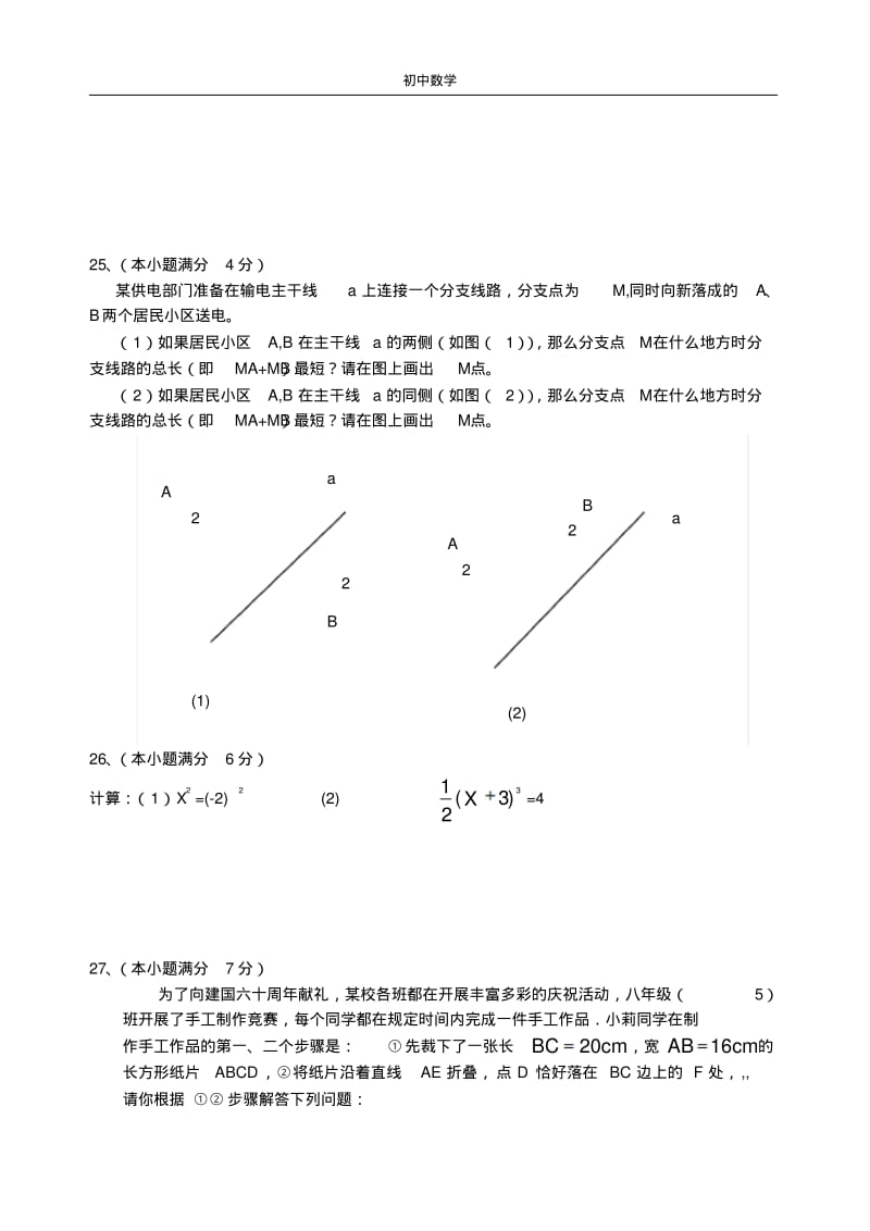 八年级数学期中练习(2).pdf_第3页