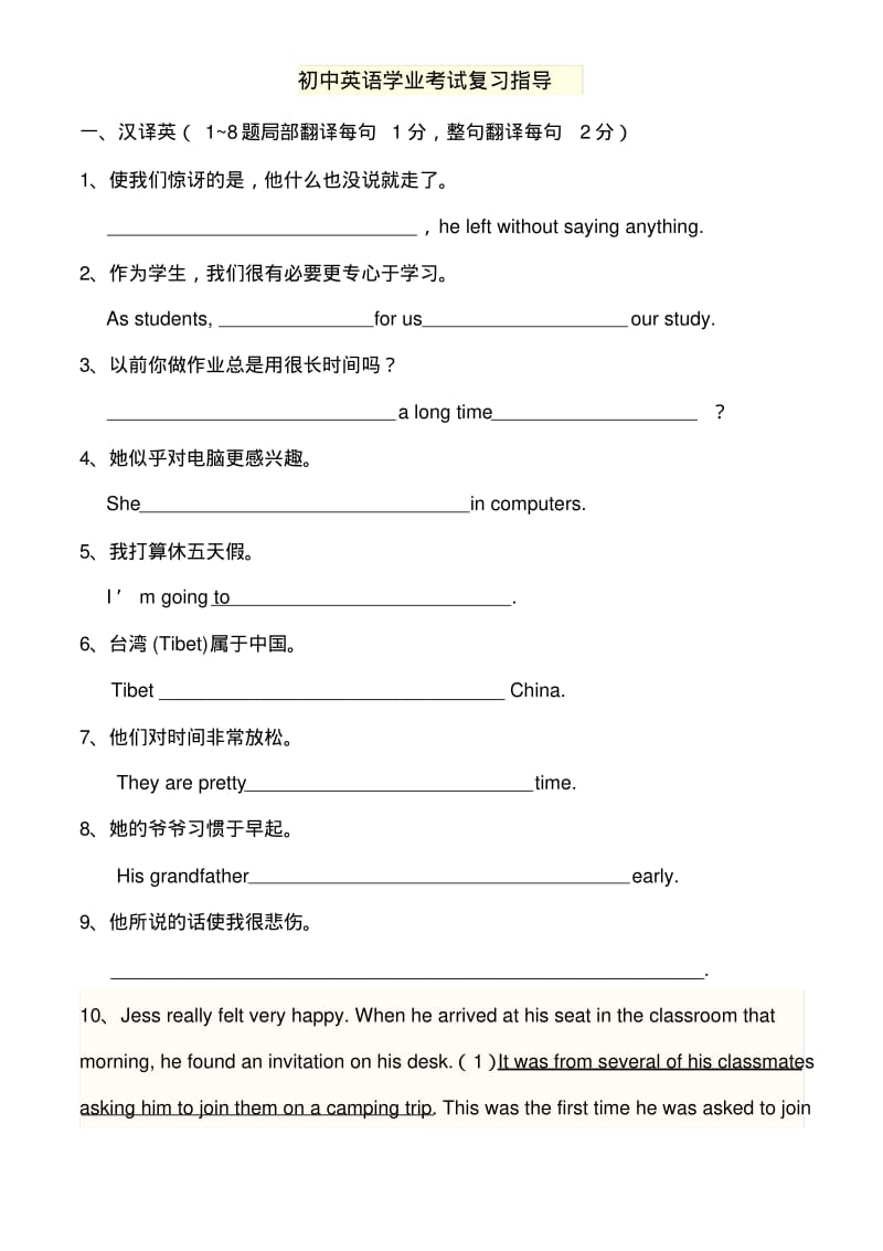 初中英语学业考试复习指导及答案.pdf_第1页