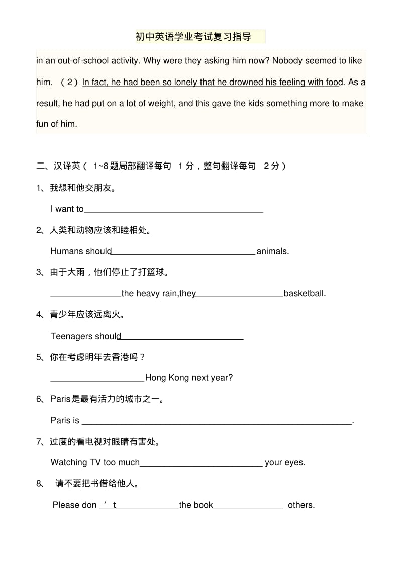 初中英语学业考试复习指导及答案.pdf_第2页