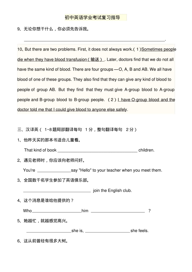 初中英语学业考试复习指导及答案.pdf_第3页