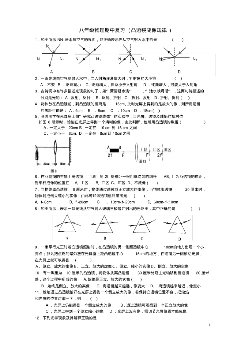 八年级物理上册凸透镜成像规律期中复习苏科版.pdf_第1页