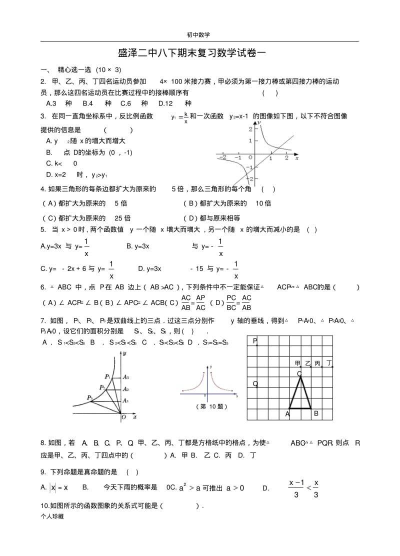 初中数学盛泽二中期末数学试卷.pdf_第1页