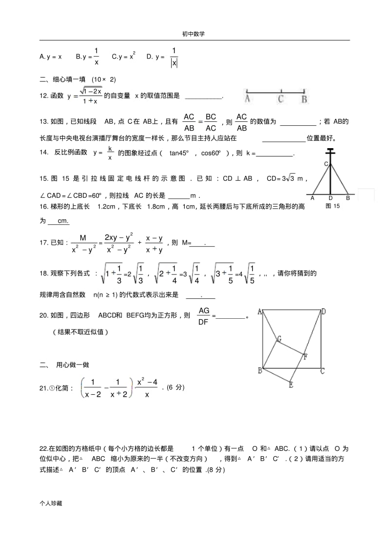 初中数学盛泽二中期末数学试卷.pdf_第2页