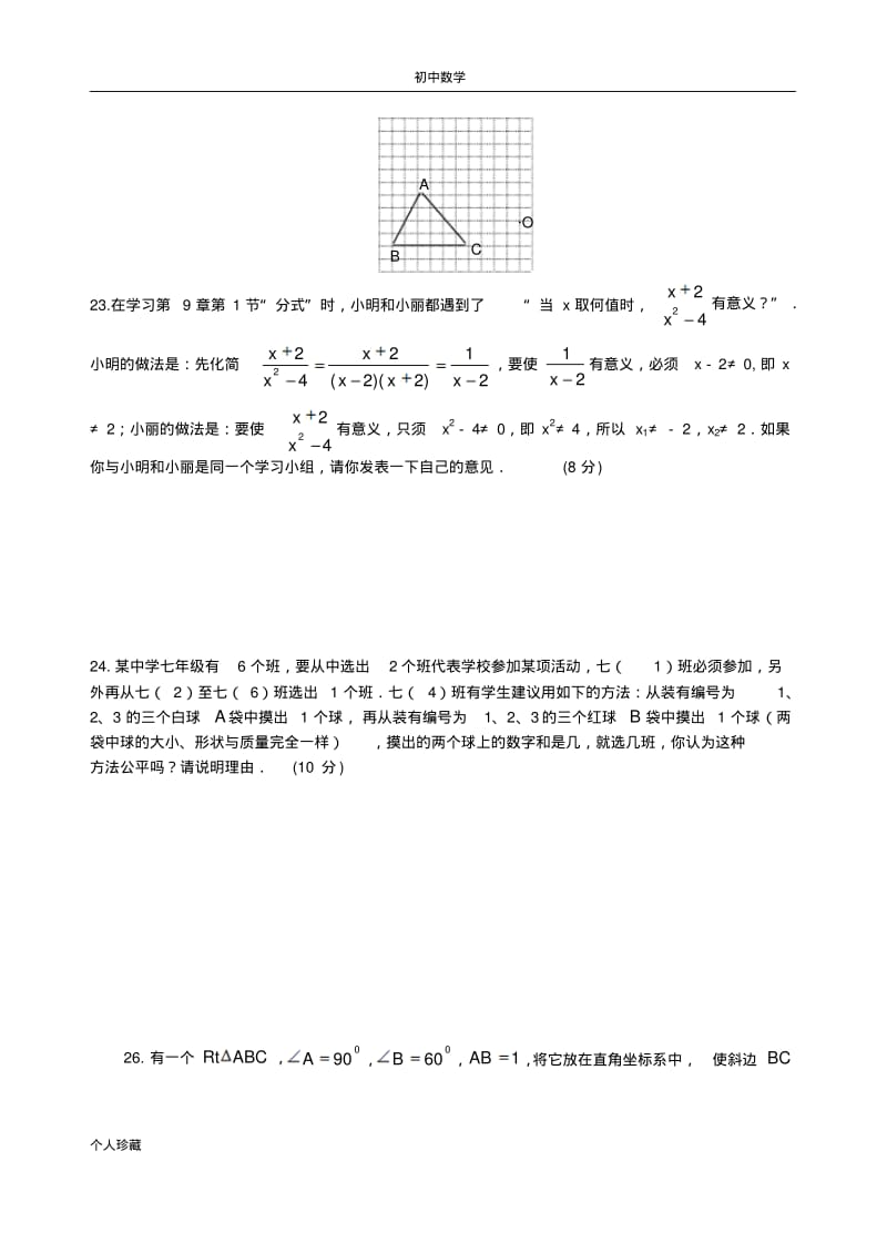 初中数学盛泽二中期末数学试卷.pdf_第3页