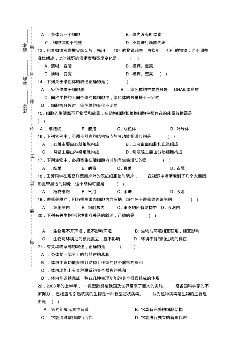 2008-2009学年度陈埠中学七年级生物第一学期期中考试试卷.pdf_第2页