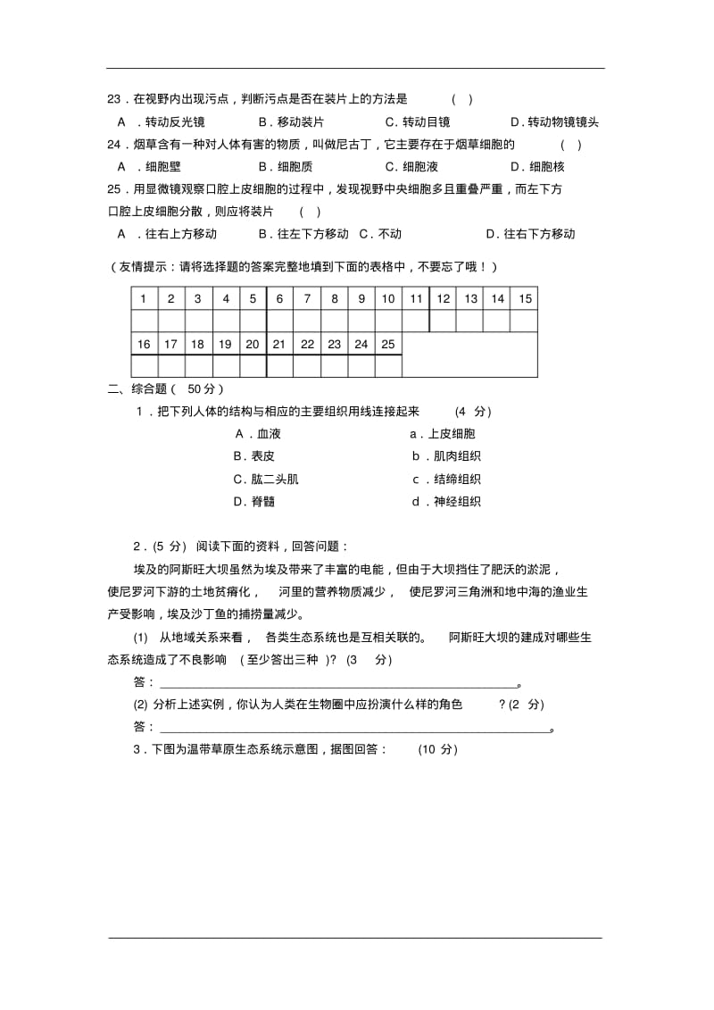 2008-2009学年度陈埠中学七年级生物第一学期期中考试试卷.pdf_第3页