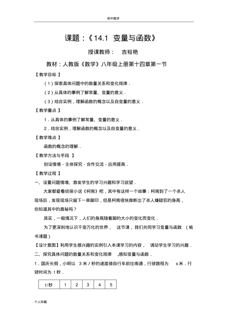 初中数学如皋吉裕艳.pdf_第1页